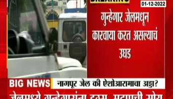Central Jail Prisioner get luxury facilities 