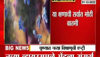 Pune Deadly Japanese Encephalitis Virus Found In Four Years Old Boy