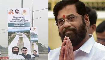 समृद्धी महामार्गावर &#039;त्या&#039; Hoarding नं सगळ्यांचंच लक्ष वेधलं, मुख्यमंत्र्यांशी खास कनेक्शन!