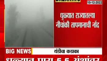 Dhule Low Temparature Record