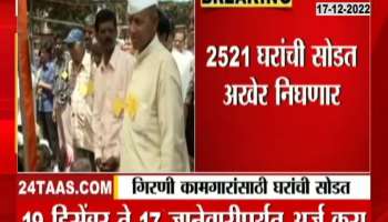 Mill Workers House allotment  will be declare soon 