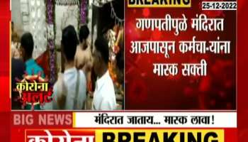 Guideline  For Ratnagiri Ganpatipule Temple