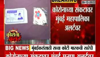 Mumbai Municipal Corporation is ready for Corona, see how the municipality has prepared?