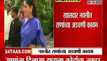 Navneet Rana's problems continue, there is no relief from the court