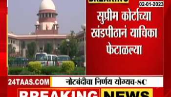New Delhi Supreme Court Verdict On Demonetisation