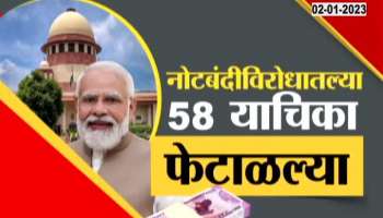 Special Report On New Delhi Supreme Court Verdict On Demonetisation