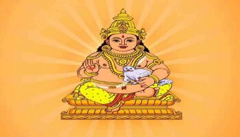 Astrology: चार राशींवर कायम असते कुबेराची कृपा; &#039;इतकं&#039; वय ओलांडताच भाग्योदयास सुरुवात 