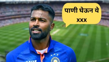 कोलकाता एकदिवसीय सामन्यात असं नेमंक काय घडलं? हार्दिक पांड्यावर 3 सामन्यांच्या बंदीची होतेय मागणी