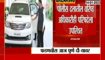 Devendra Fadnavis To Attend Police Council At Pune