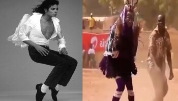  VIDEO :  Michael Jackson ने याच प्रसिद्ध डान्समधून चोरले होतं का स्टेप्स? आफ्रिकन गुरो समुदायाचा डान्स पाहून नेटकऱ्यांचा प्रश्न