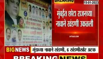 Is the underworld rearing its head again in Mumbai? 6 people arrested for collecting extortion in the name of Chhota Rajan