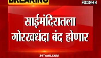 Sai devotees will not be looted by saying that they give VIP darshan, bogus PA, agents will be flattered