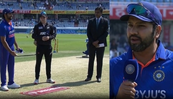 IND vs NZ : भारत प्रथम करणार फलंदाजी; Rohit Sharma ने &#039;या&#039; खेळाडूंना केलं टीम बाहेर