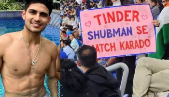 Shubman Gill: शुभमन से मॅच करा दो, Tinder ला विनंती करणाऱ्या तरूणीला अर्शदीपचं खणखणीत उत्तर, पाहा Video