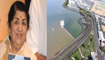 Lata Mangeshkar Death Anniversary : कोस्टल रोडला लता मंगेशकर यांचे नाव द्या;  मंगेशकर कुटुंबियांची मागणी
