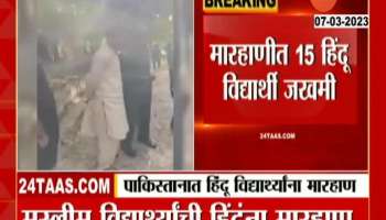 Pakistan Hindus Beaten By Pakistani For Playing Holi
