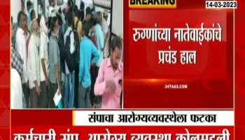 Nashik Impact of the Strike on Health System