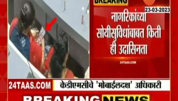 KDMC Budget Session Officers Busy On Mobile