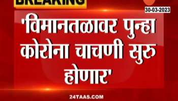 Corona testing will start again at the airport 