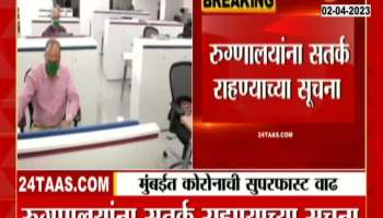  Mumbai corona cases are incresing rapidly 
