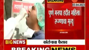Pune Corona Corona spread in Pune death of a female patient