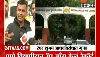 A case has been filed against a rapper who recorded a song in Pune University