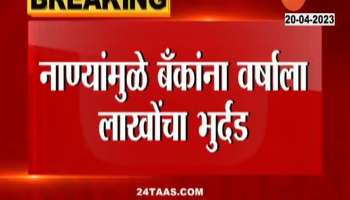 Nationalised Bank In Problem From Coin Collected From Sai Baba