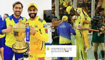 IPL Final: धोनीसोबत झालेल्या वादाची चर्चा अन् टप्प्यात कार्यक्रम; रवींद्र जाडेजा ट्वीट करत म्हणाला &quot;माही तुझ्यासाठी....&quot;