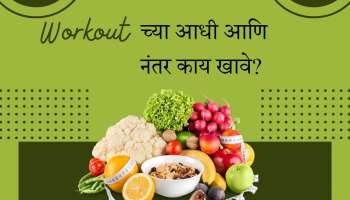 Workout करण्यापूर्वी आणि नंतर काय खावे? एक्सपर्ट पाहा काय सांगतात...