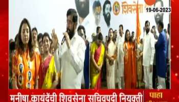 MLA Manisha Kayande On Thackeray Camp After Joining Shinde Camp