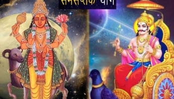 Samsaptak Yoga : आज मंगळ गोचरमुळे अशुभ संसप्तक योग! 18 ऑगस्टपर्यंत 5 राशींच्या आयुष्यात भूकंप