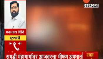 Cm Eknath Shinde On Samruddhi Highway Bus Accident