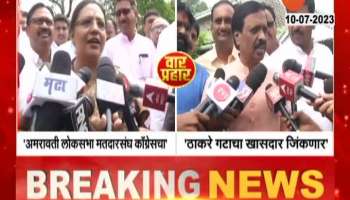 There could be tough fight over Amravati Constituency in Mahavikas Aghadi