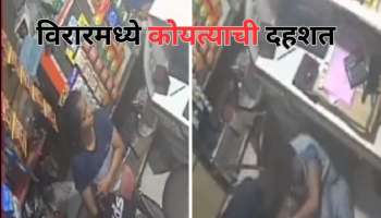 पिशवी घेऊन दुकानात शिरली, बेसावध असलेल्या तरुणीवर कोयत्याने सपासप वार, थरारक VIDEO समोर
