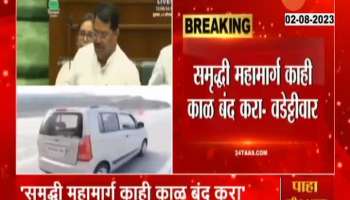 MLA Vijay Wadettiwar Demand On Samruddhi Mahamarg Problem