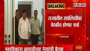 Mahavikas Aghadi meeting in Mumbai with presence of Sharad Pawar Uddhav Thackeray