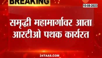 Samruddhi Mahamarg Alert RTO Staff Present At Entry And Exit