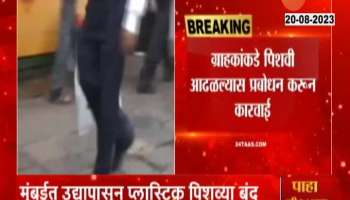 Mumbai plastic bag get ban from tomorrow 