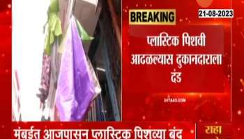 Mumbai plastic bag get ban from today
