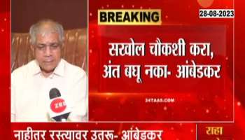 Prakash Ambedkar Demands Action For Four Dalits  Being Beaten On Allegation  in Ahmednagar 