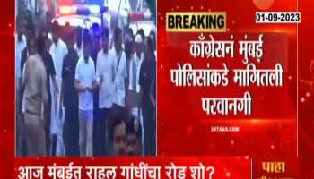 Rahul Gandhi Hold Road Show From Mahim To Tilak bhavan