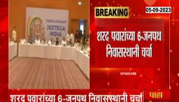 India Aghadi Coordination Committee meeting in Delhi on 13 September 