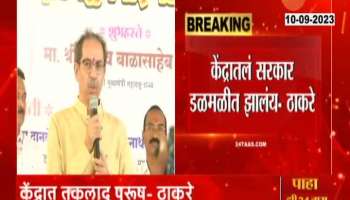 Jalgaon Uddhav Thackeray on government 