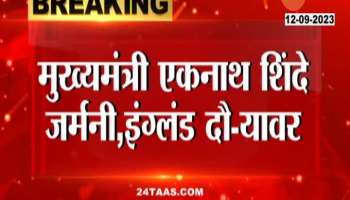 CM Eknath Shinde To Visit Berline Germany And London