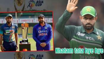 ...तर 17 सप्टेंबरला भारत श्रीलंकेत दरम्यान होणार Asia Cup 2023 चा अंतिम सामना; पाकिस्तान थेट स्पर्धेबाहेर