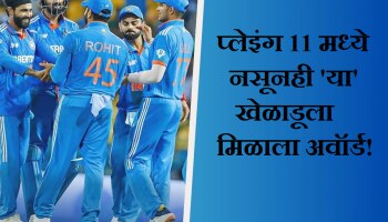 Asia Cup: भारत-श्रीलंका सामन्यात अजब घटना; प्लेइंग 11 मध्ये नसूनही &#039;या&#039; खेळाडूला मिळाला अवॉर्ड