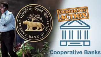 RBI ची 4 बँकांविरोधात मोठी कारवाई! या 4 पैकी एखाद्या बँकेत तुमचं खातं तर नाही ना?