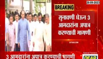 Letter from Thackeray Group for 3 MLA Disqualification issue