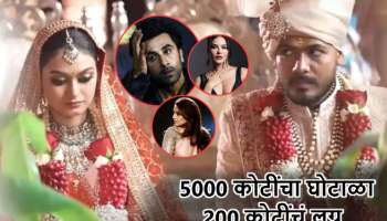 लग्नासाठी 200 कोटी कॅश खर्च करणारा सौरभ चंद्राकर आहे तरी कोण? रणबीरसहीत अनेकजण अडचणीत