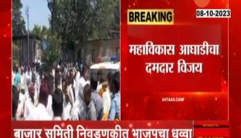 नांदेडमध्ये बाजार समिती निवडणुकीत भाजपचा धुव्वा; 6 पैकी 5 बाजार समित्यांवर मविआचा झेंडा